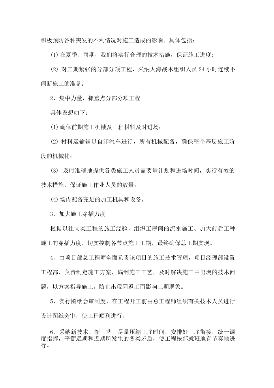 工程进度计划和确保工期的措施_第1页