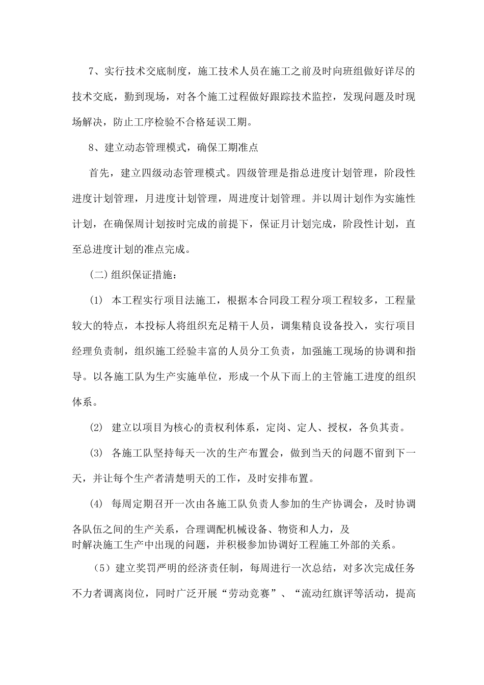 工程进度计划和确保工期的措施_第2页