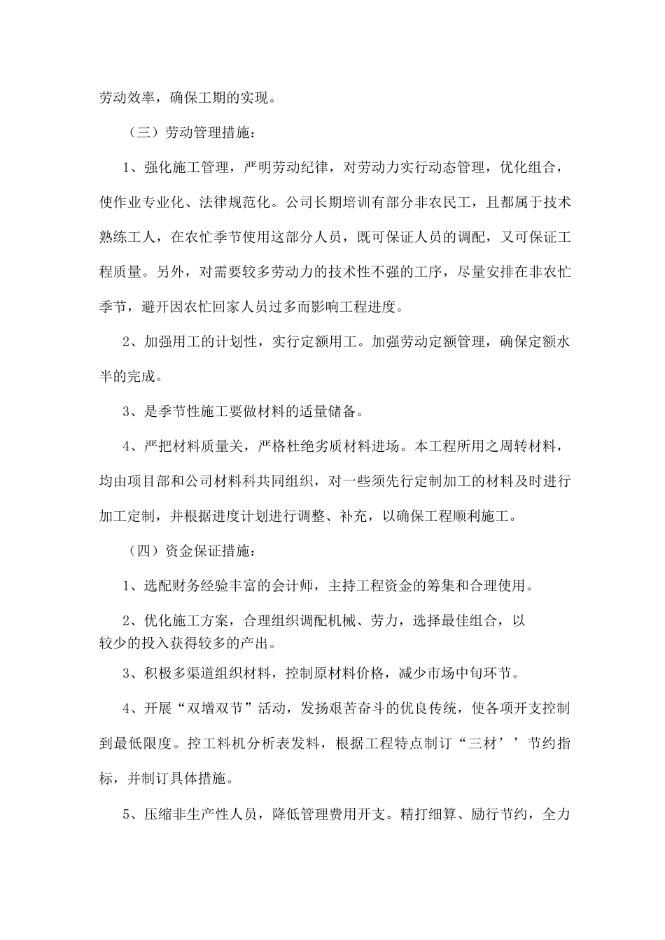 工程进度计划和确保工期的措施_第3页