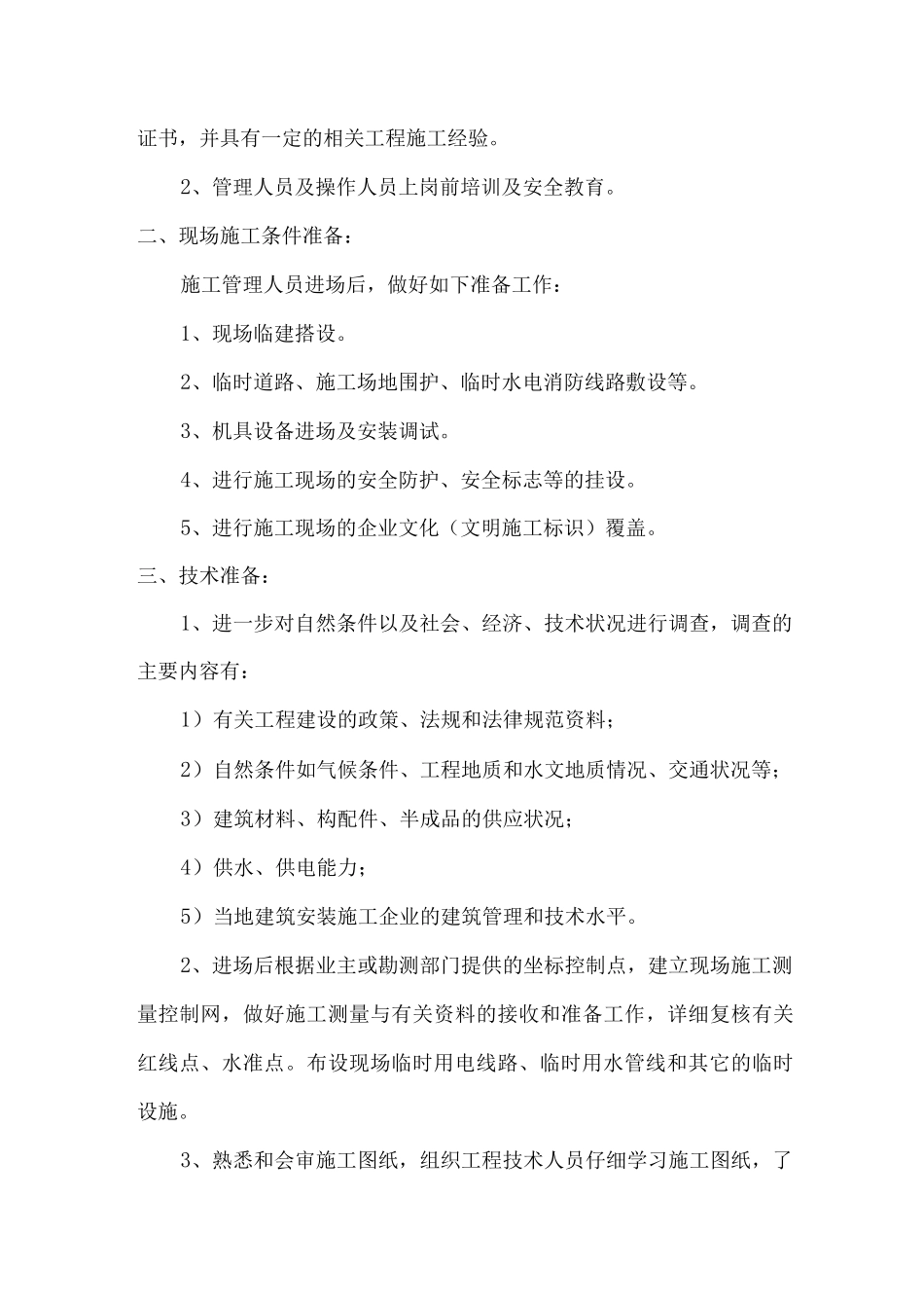 工程进度计划及措施2_第2页