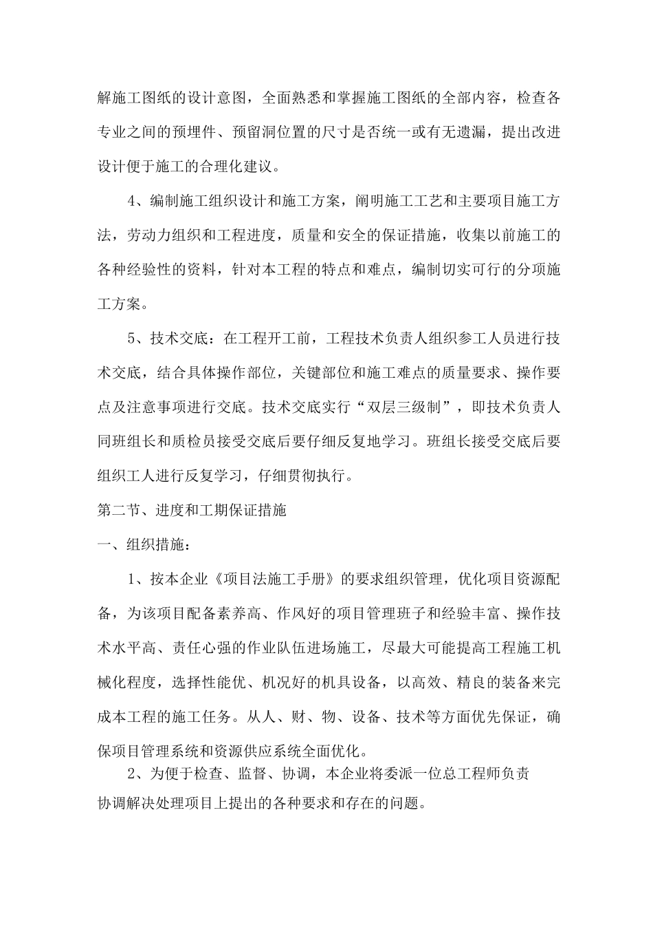 工程进度计划及措施2_第3页