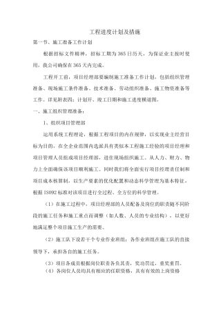 工程进度计划及措施2