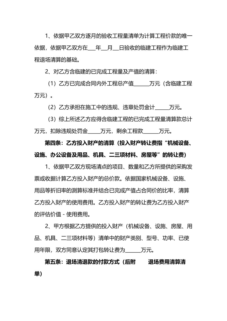 工程退场协议_第3页