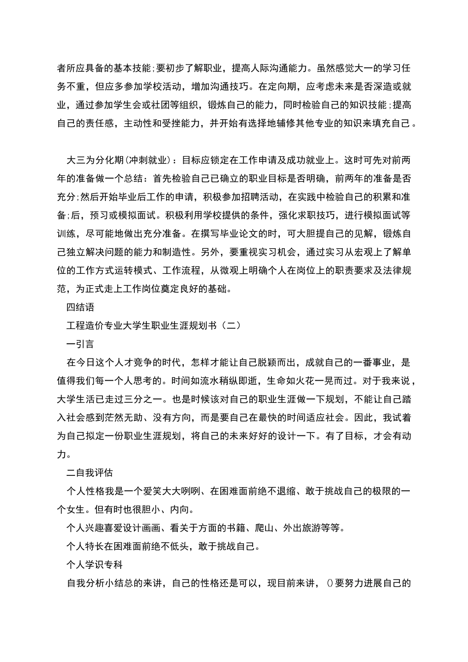 工程造价专业大学生职业生涯规划书_第2页
