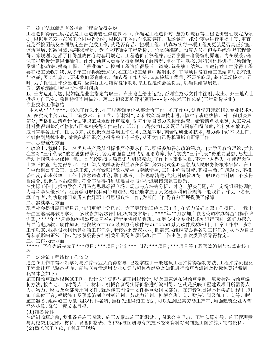 工程造价专业技术工作总结_第2页