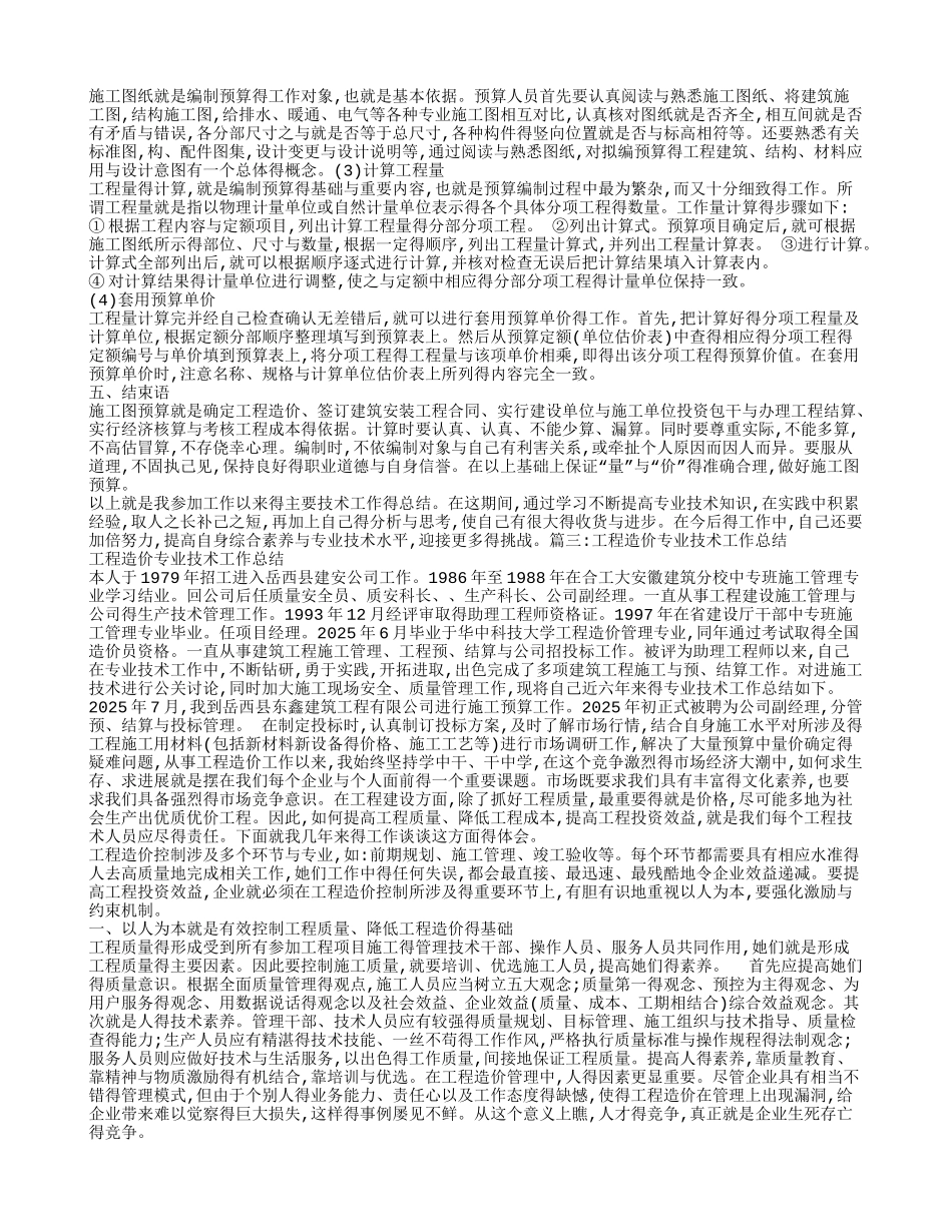 工程造价专业技术工作总结_第3页