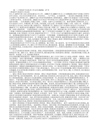 工程造价专业技术工作总结