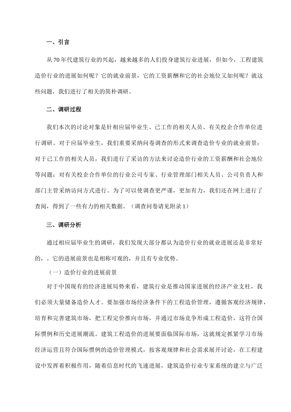 工程造价专业调研报告_第2页