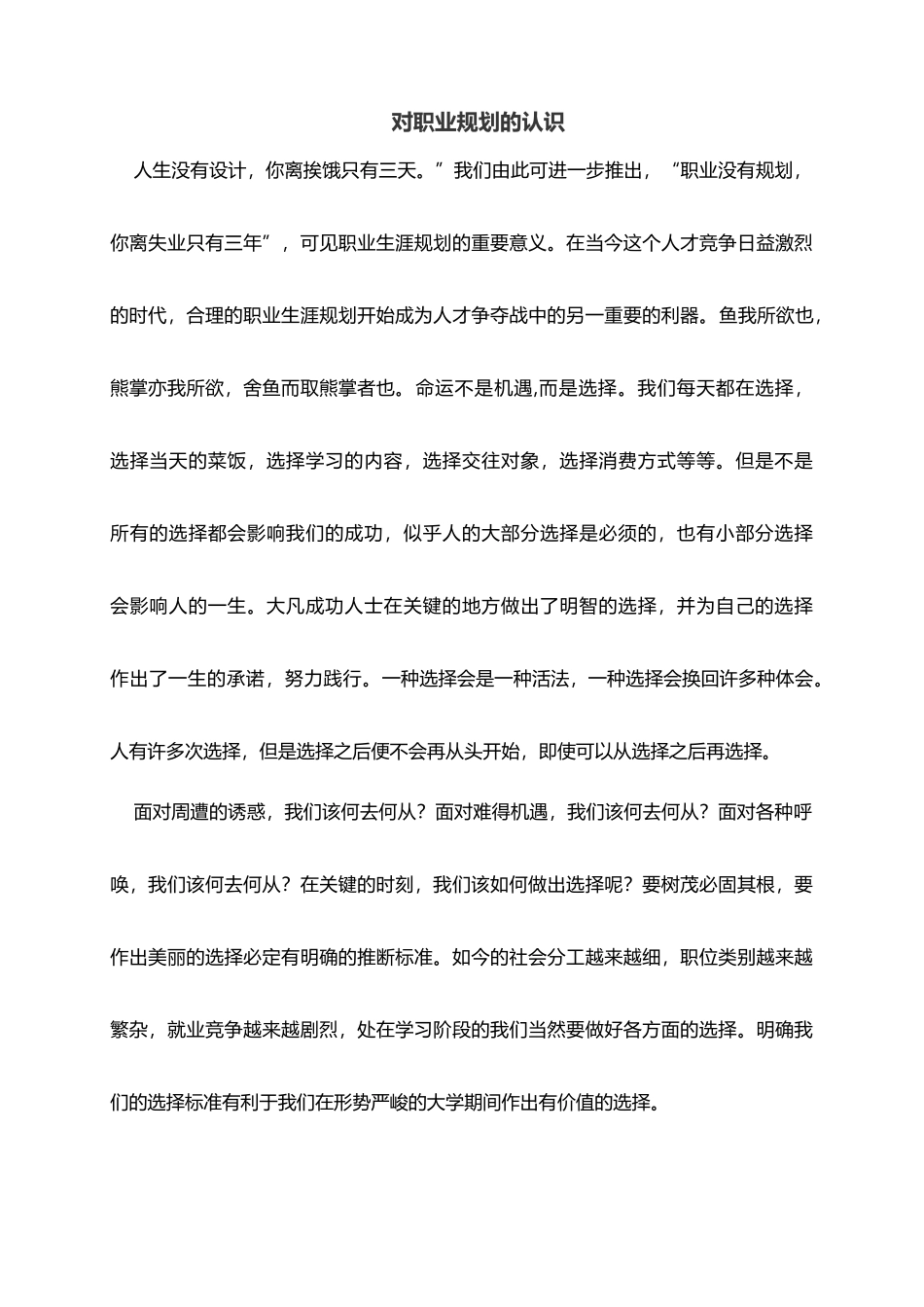 工程造价之职业生涯规划_第3页