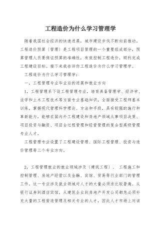 工程造价为什么学习管理学