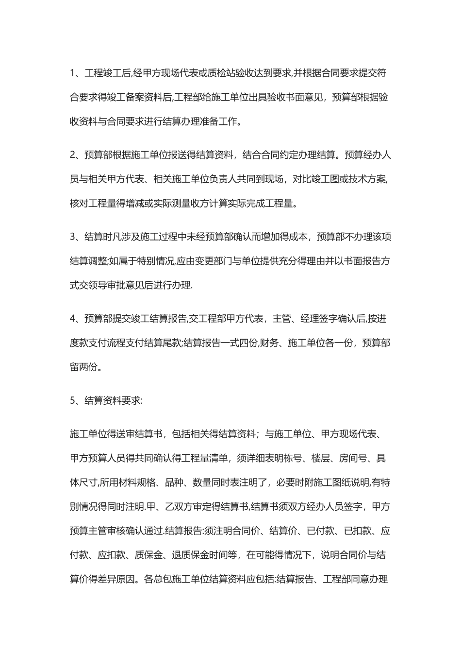 工程造价八大流程_第3页