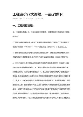 工程造价八大流程