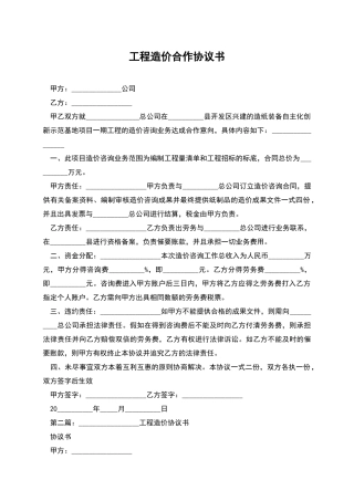 工程造价合作协议书