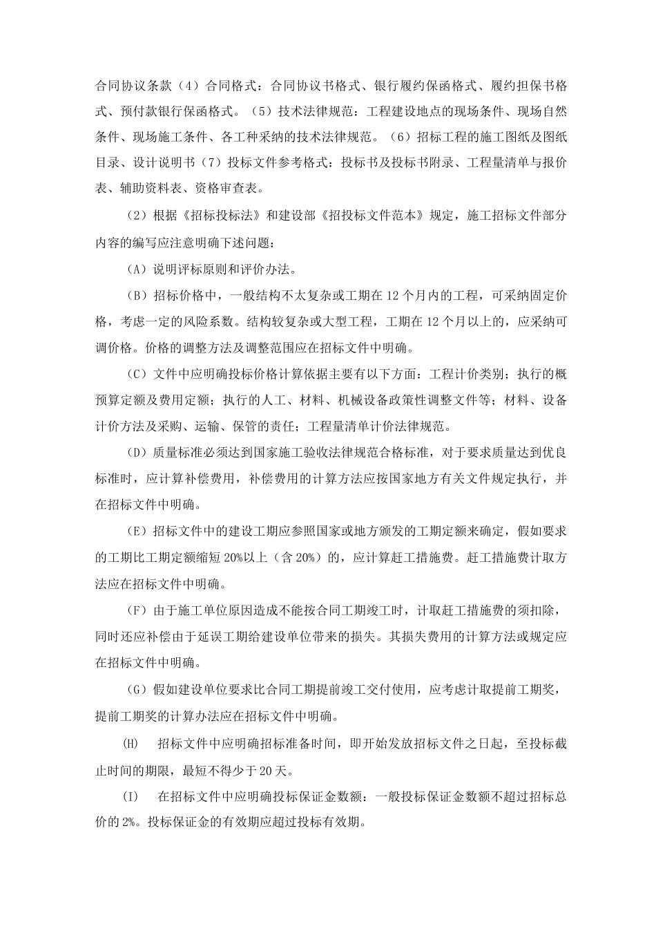 工程造价各阶段造价咨询具体工作内容_第3页