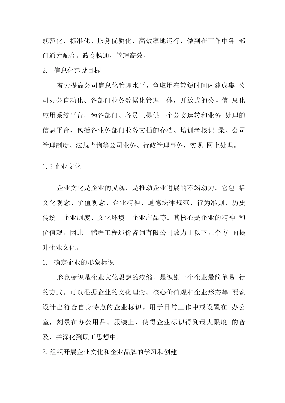 工程造价咨询公司策划书_第3页