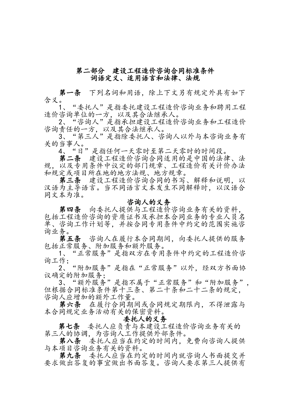 工程造价合同_第3页