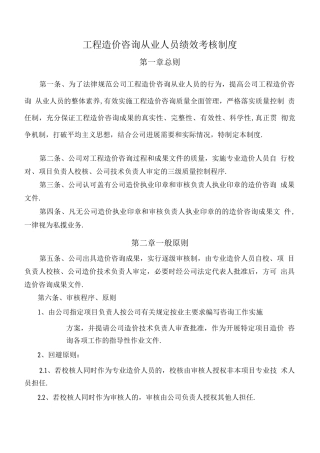 工程造价咨询从业人员绩效考核制度