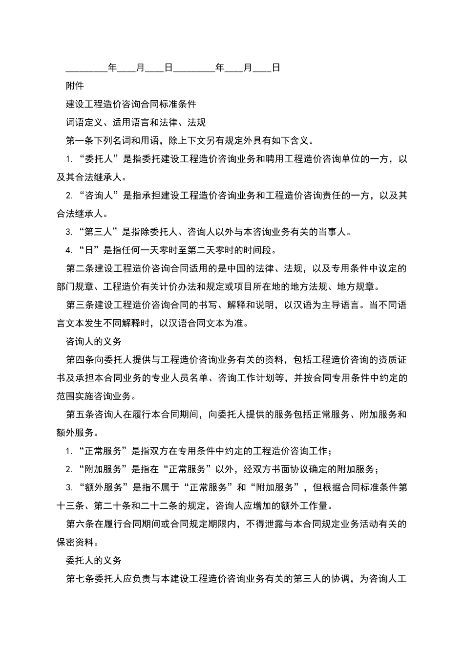 工程造价合同_第2页