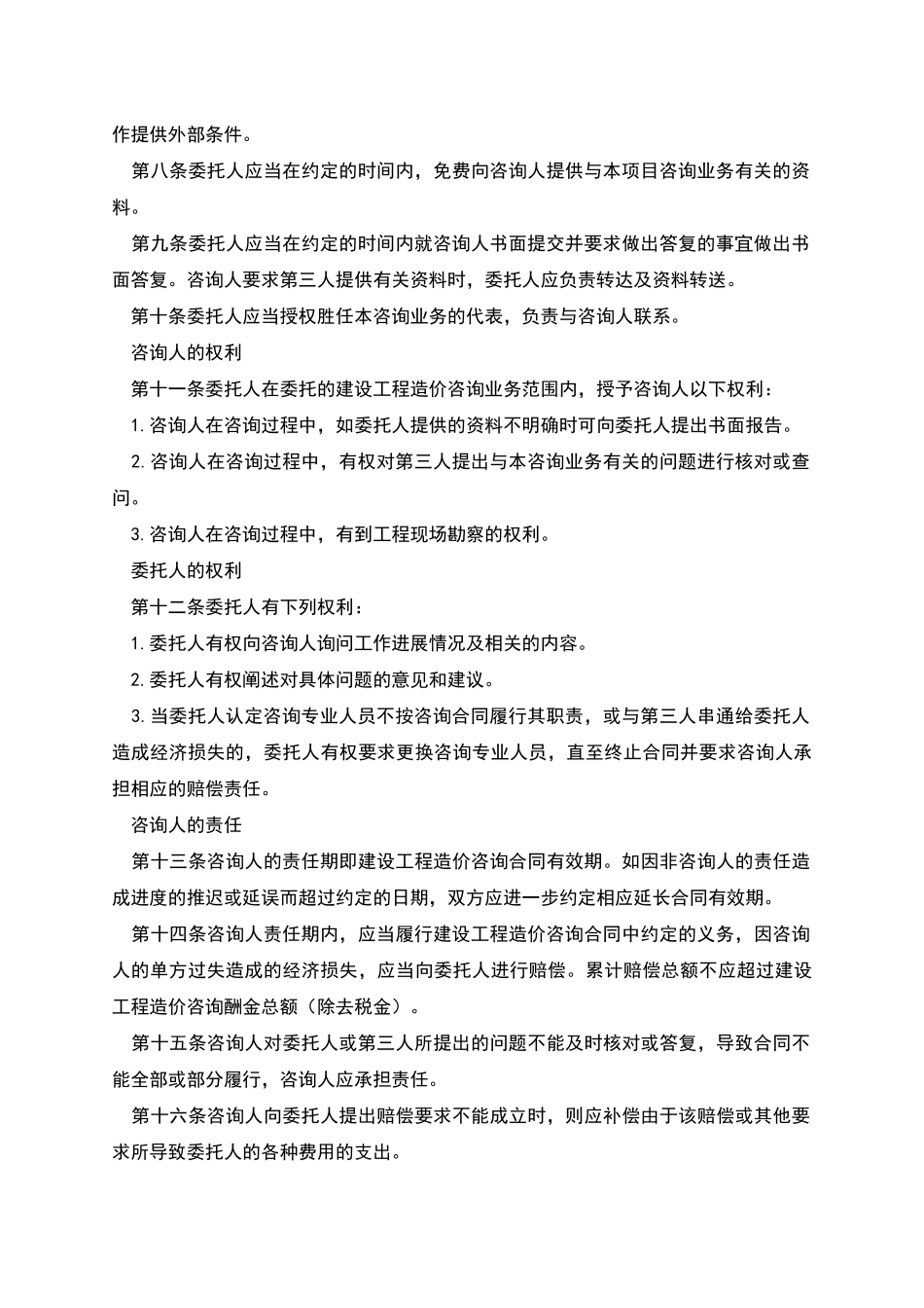 工程造价合同_第3页