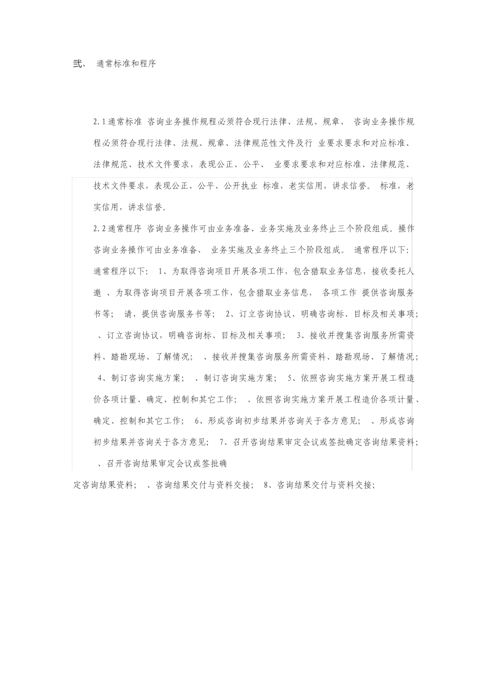 工程造价咨询事务所有限公司操作规程和基本管理制度_第2页