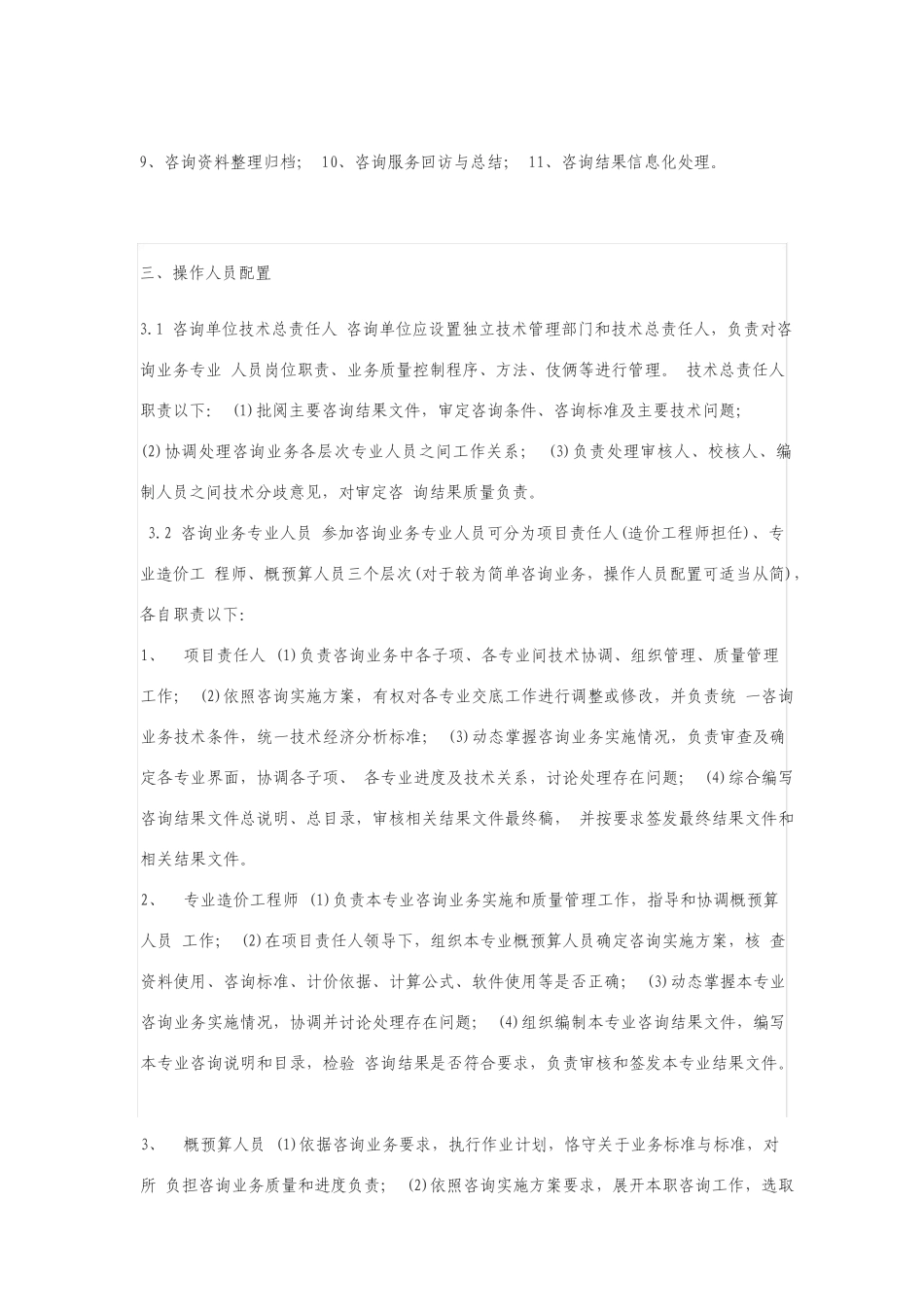 工程造价咨询事务所有限公司操作规程和基本管理制度_第3页