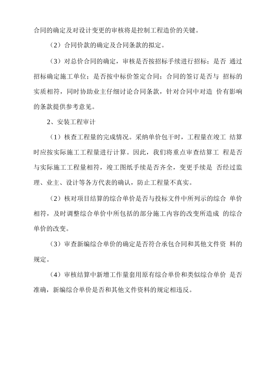 工程造价咨询工作的重点_第2页