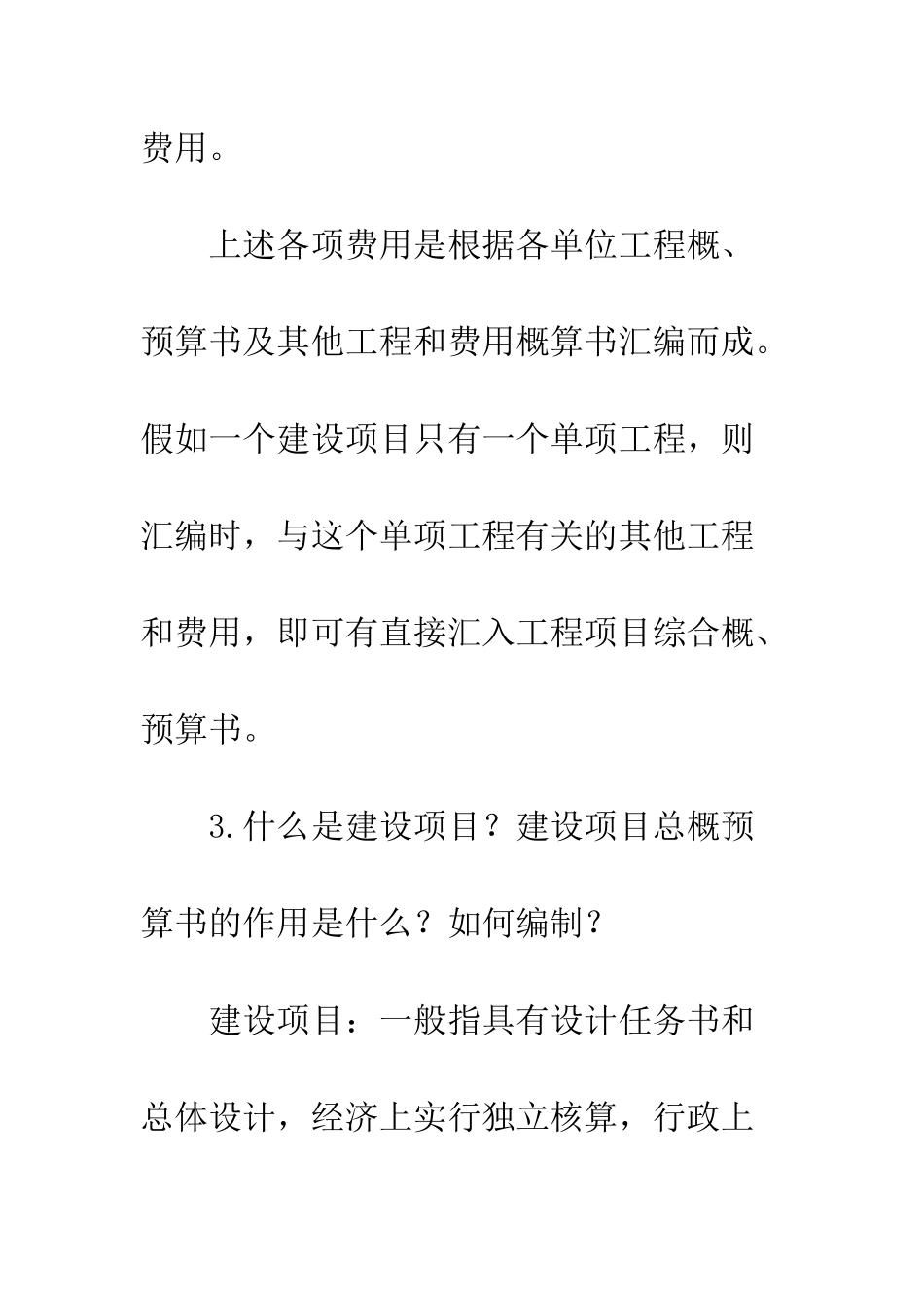 工程造价和成本核算的基础知识_第3页