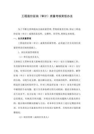 工程造价咨询审计质量管理制度