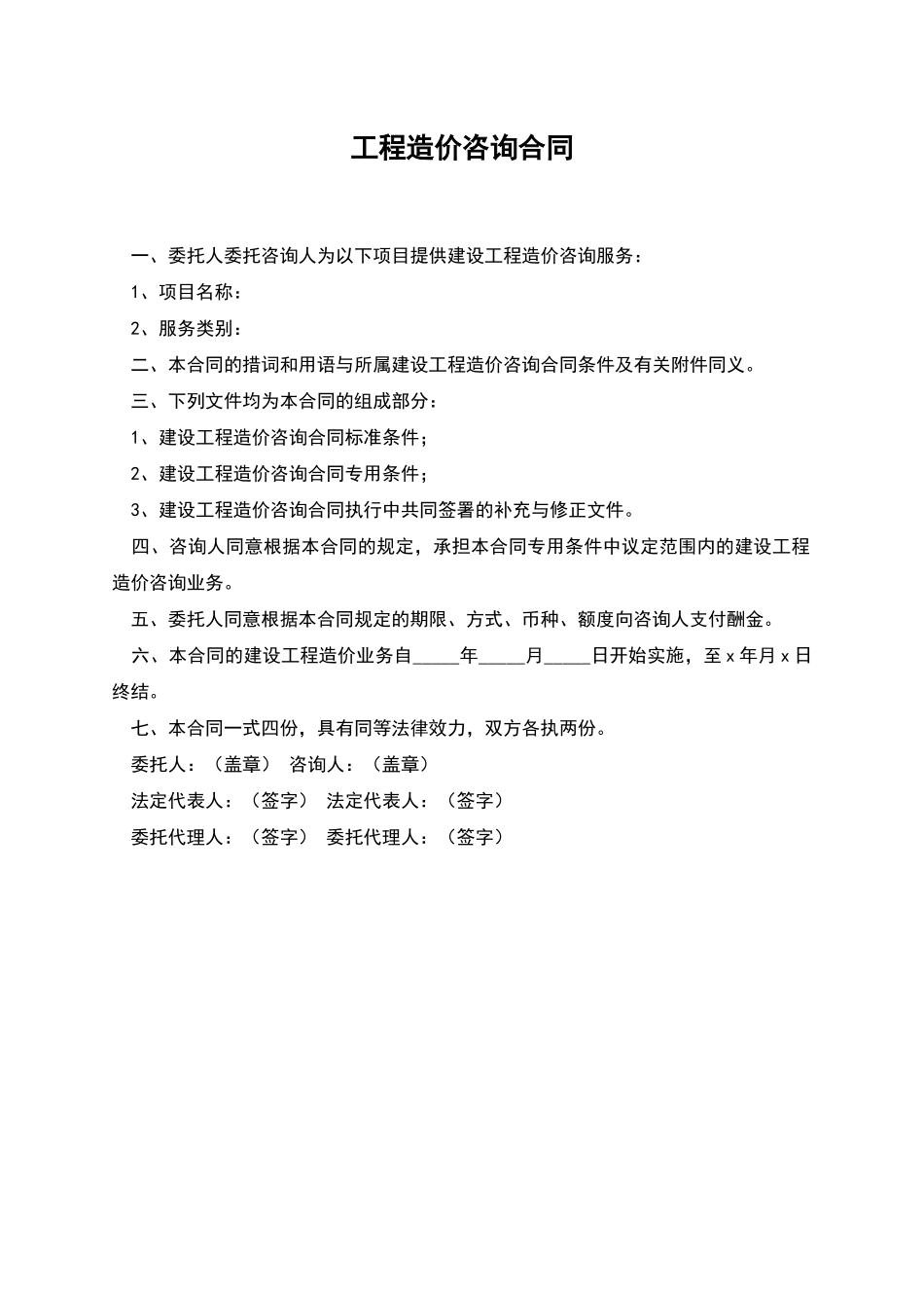 工程造价咨询合同_第1页