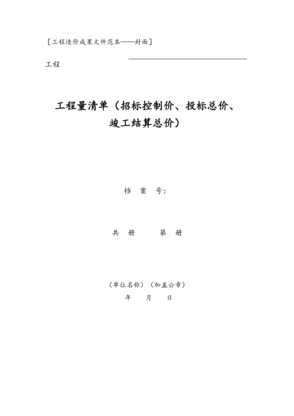 工程造价咨询成果文件范本_第3页