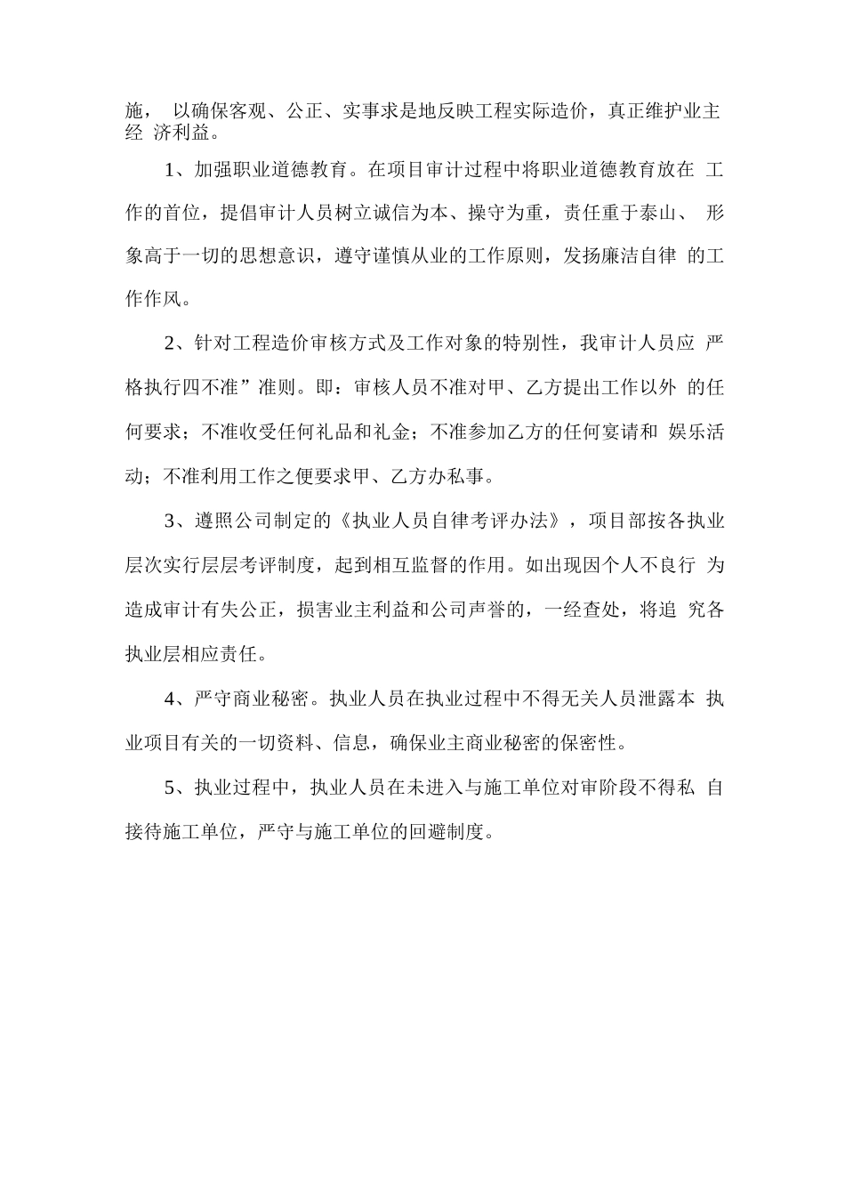 工程造价咨询服务保证措施_第2页