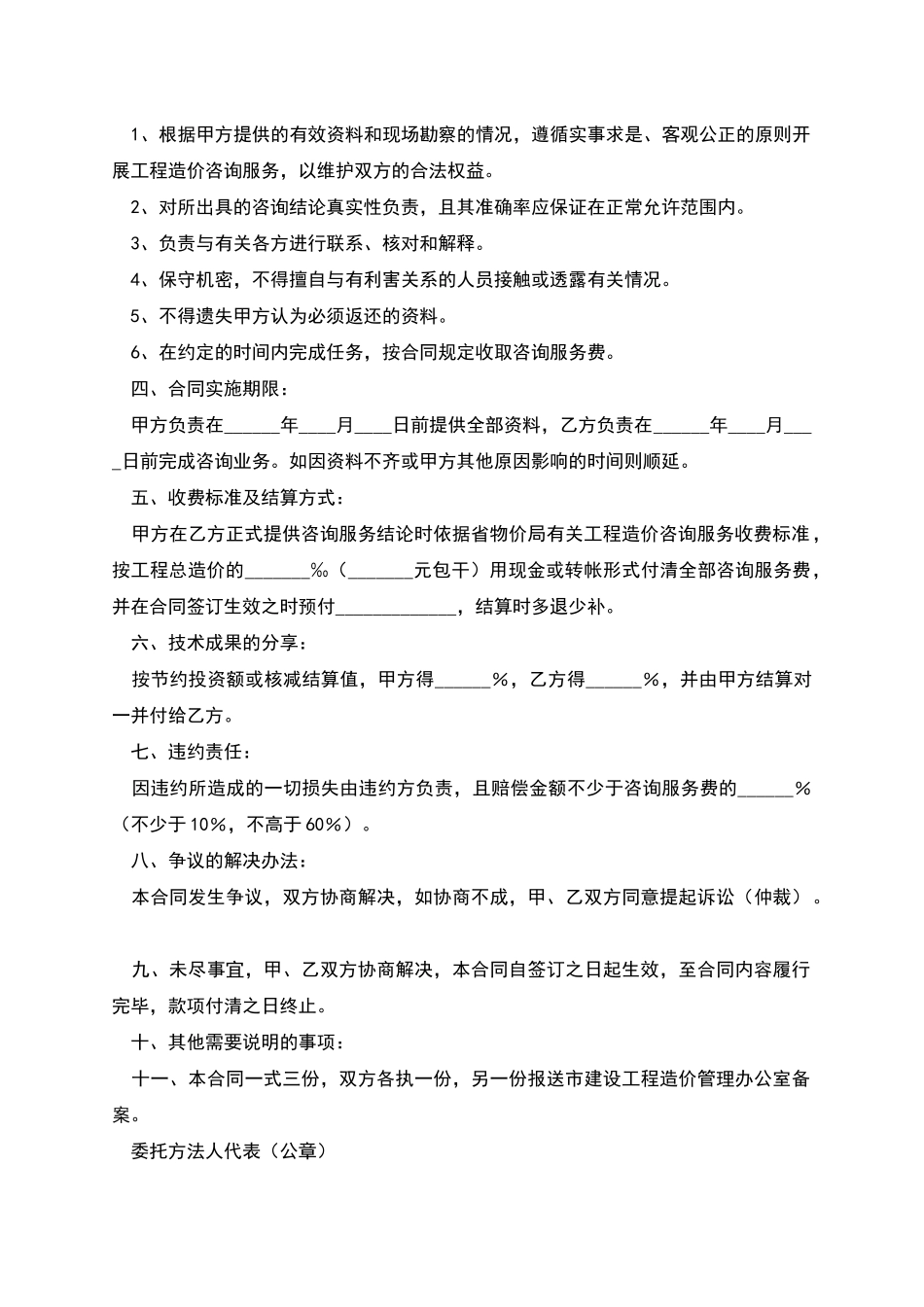 工程造价咨询服务合同书_第2页