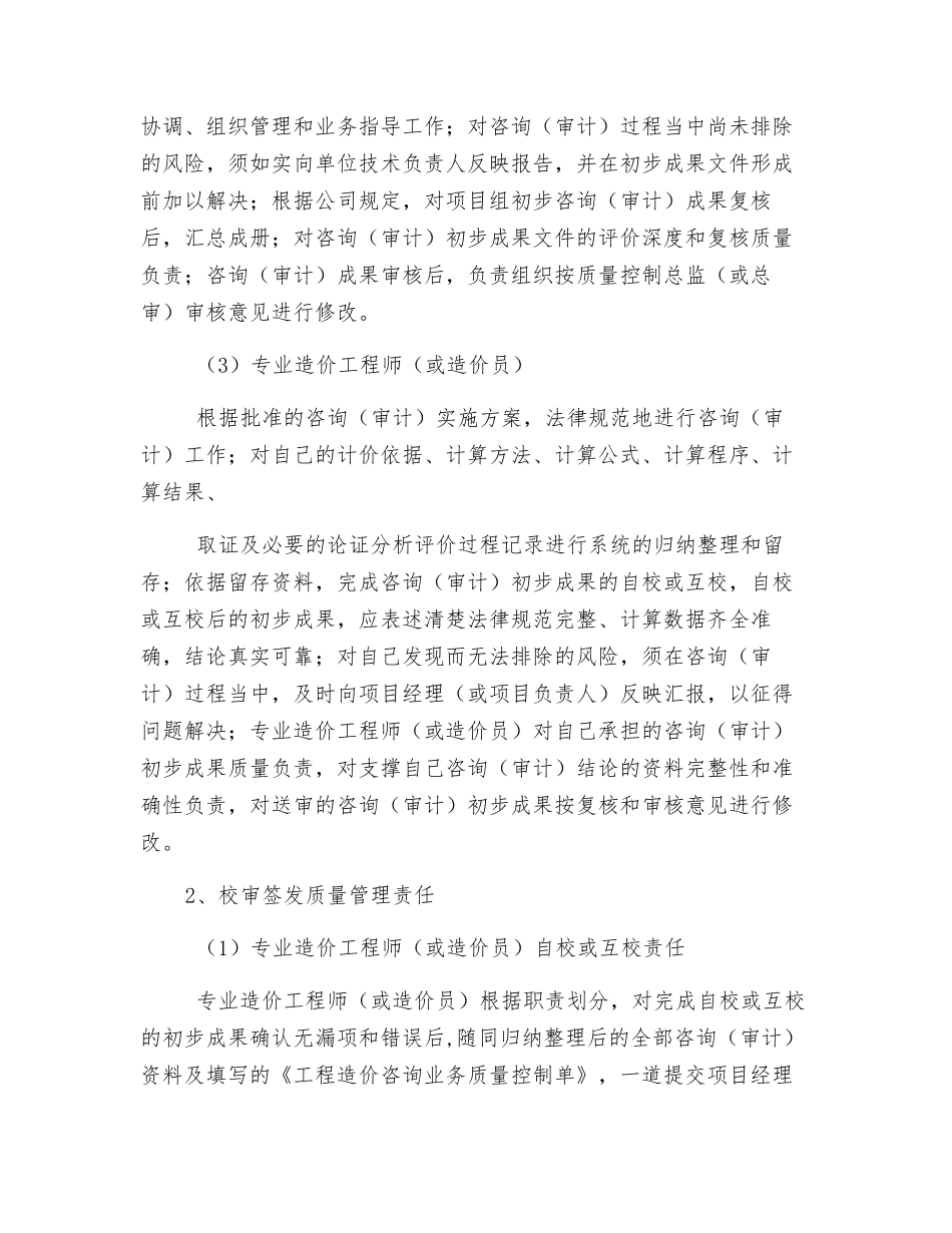 工程造价咨询岗位职责_第2页