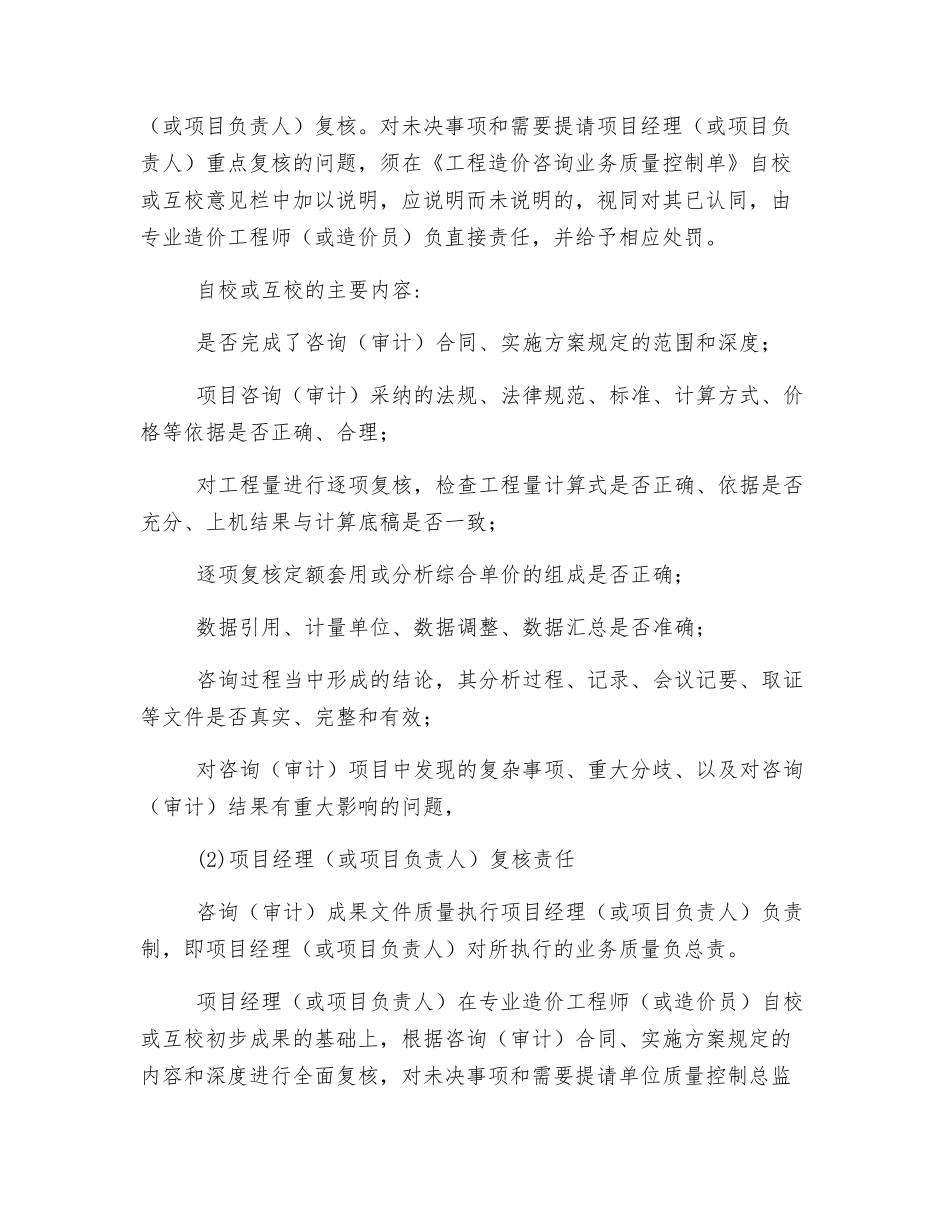 工程造价咨询岗位职责_第3页