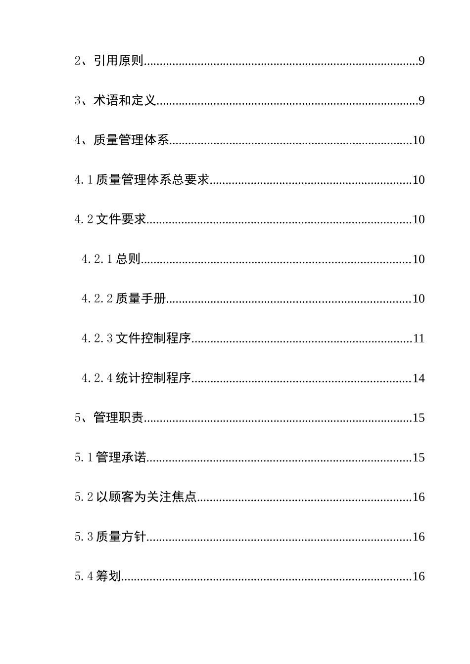 工程造价咨询质量管理手册_第2页