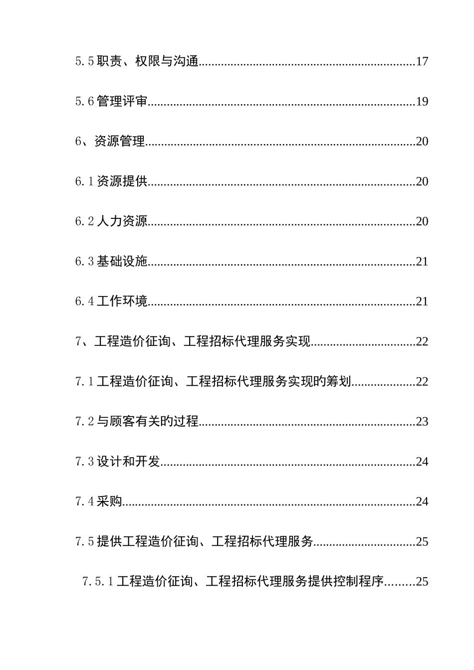 工程造价咨询质量管理手册_第3页