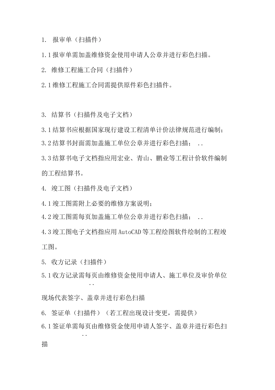 工程造价咨询送审资料清单_第2页