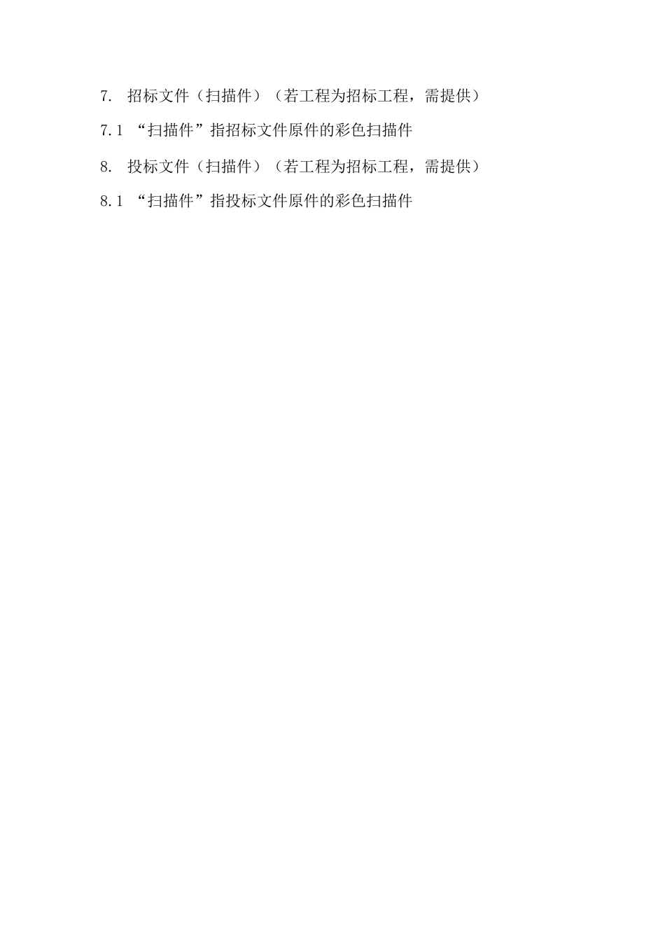 工程造价咨询送审资料清单_第3页