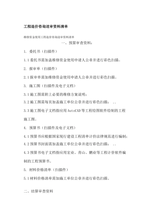 工程造价咨询送审资料清单