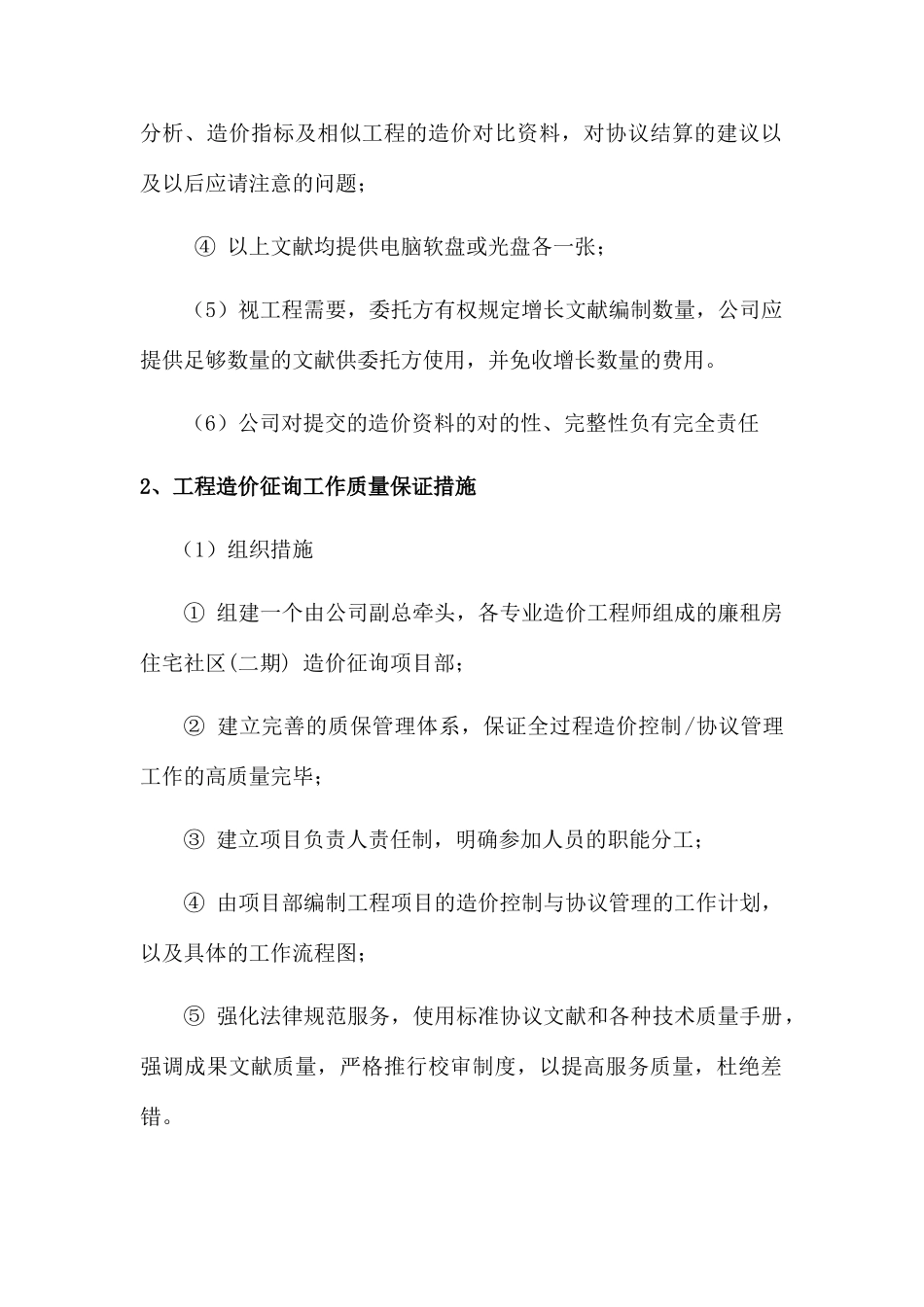 工程造价咨询的质量保证_第2页