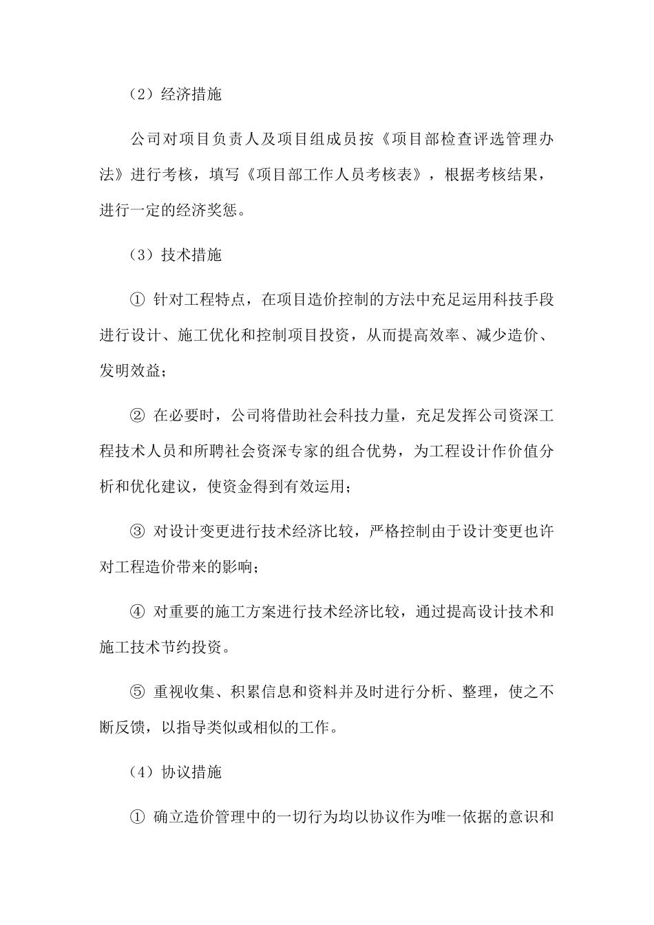 工程造价咨询的质量保证_第3页