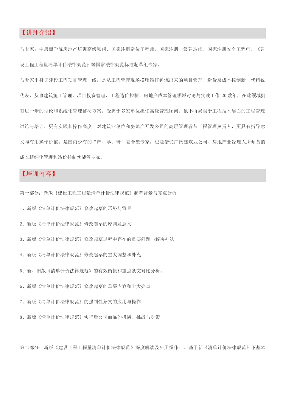 工程造价培训重庆房企项目工程造价及成本管控精讲培训中房商学院_第2页