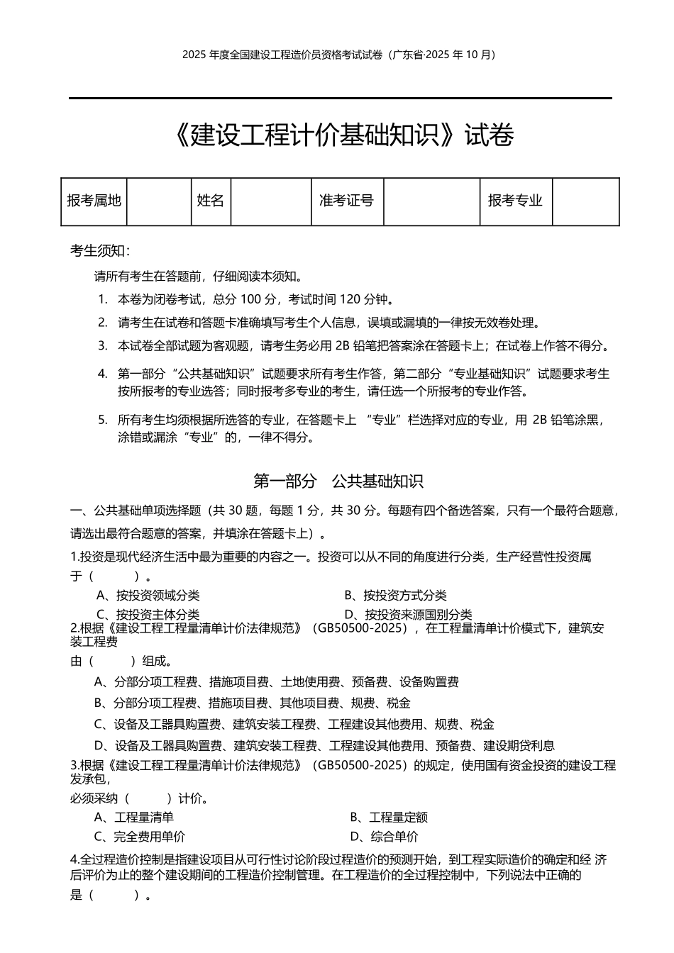 工程造价基础知识2025.pdf_第2页