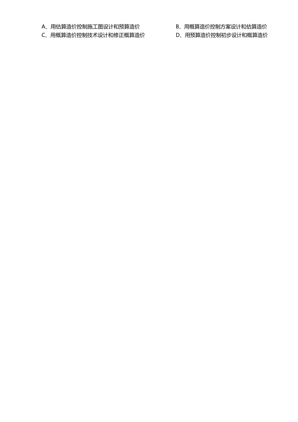 工程造价基础知识2025.pdf_第3页