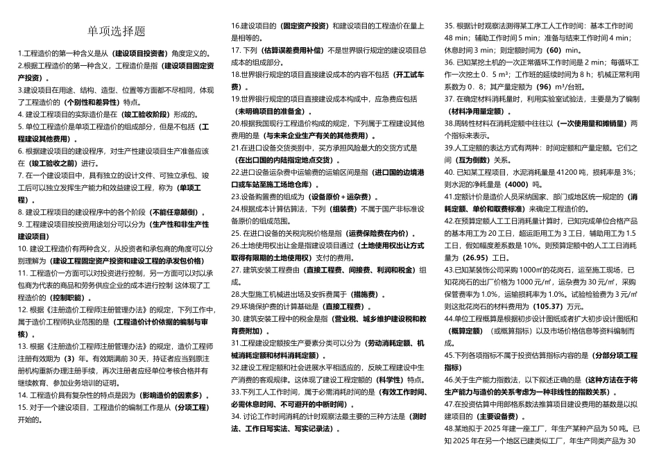 工程造价基础单项选择题_第2页