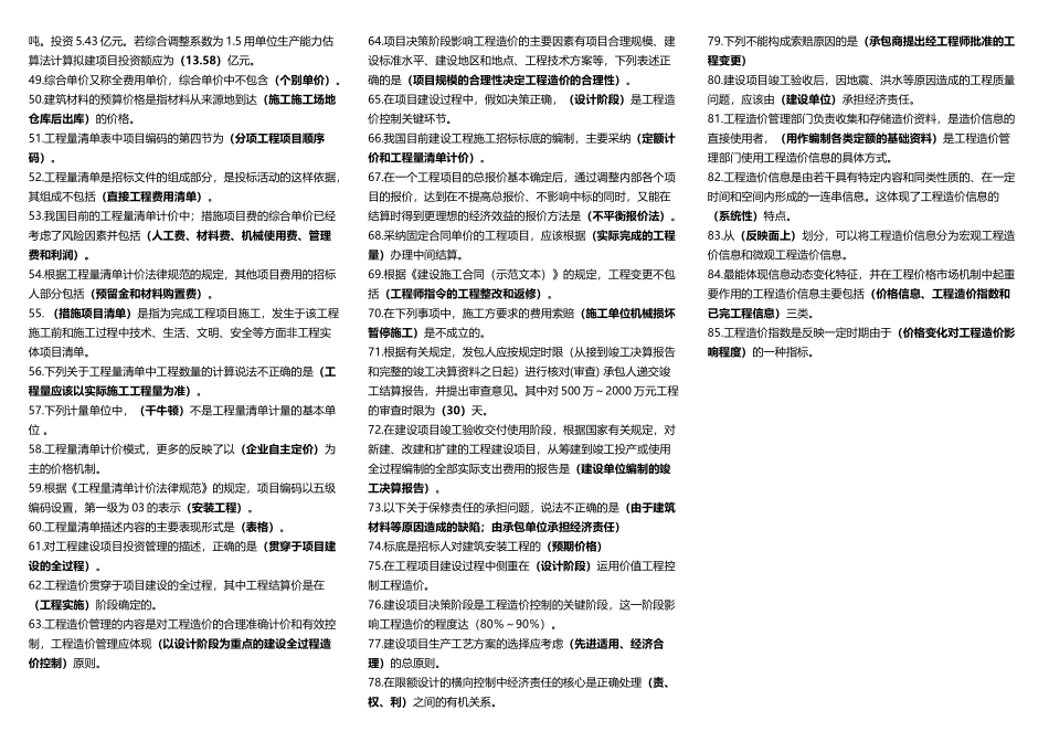 工程造价基础单项选择题_第3页