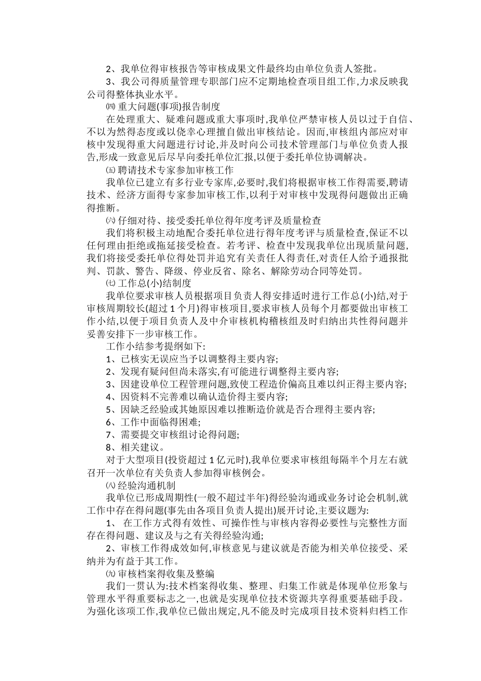 工程造价咨询风险防范控制制度及措施_第2页