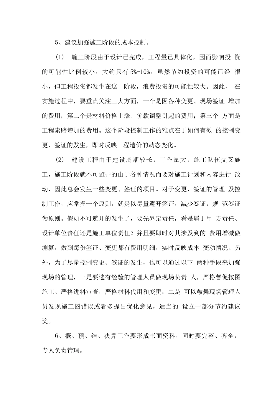 工程造价咨询项目合理化建议_第2页