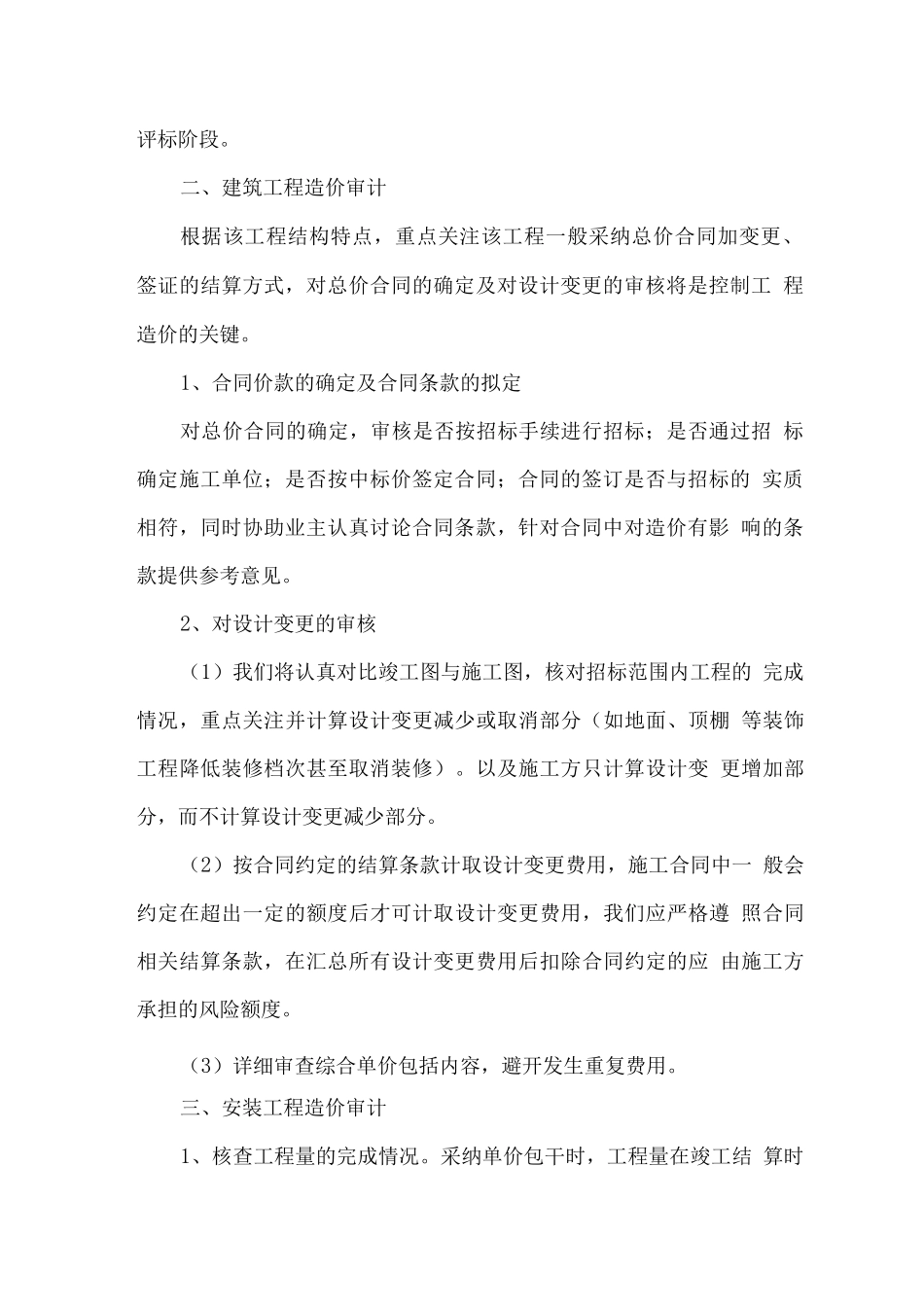 工程造价咨询重点分析_第2页