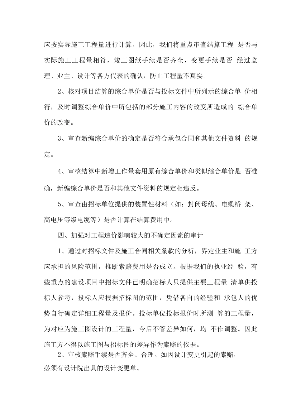 工程造价咨询重点分析_第3页